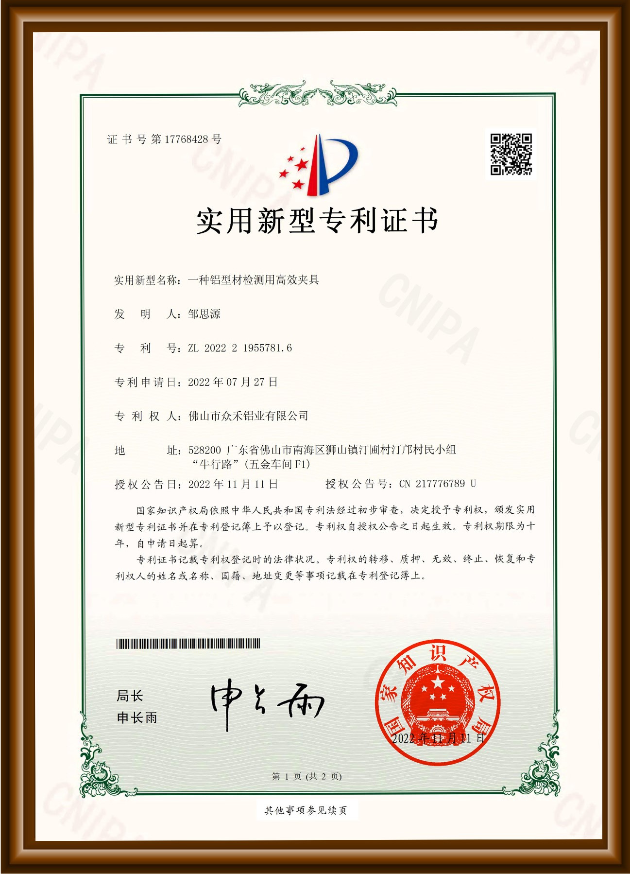 實(shí)用新型專利證書